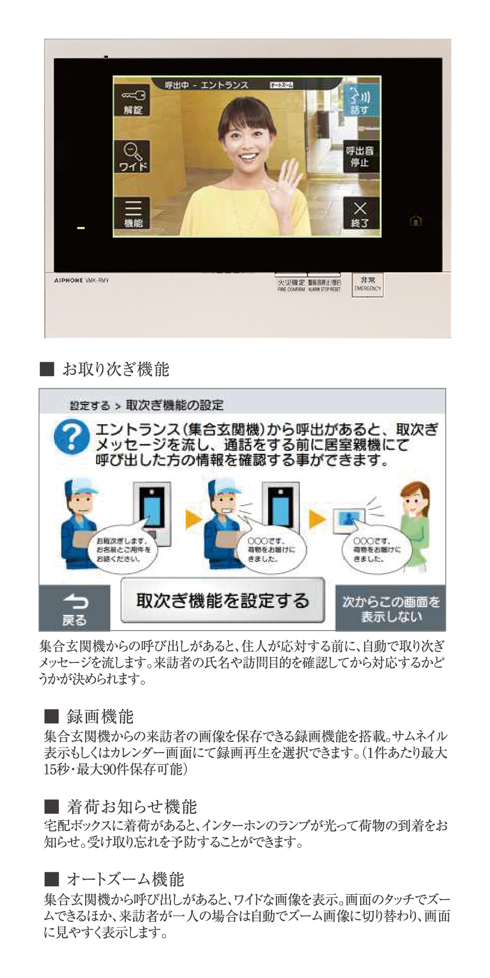 ハンズフリーでオートロックが解錠