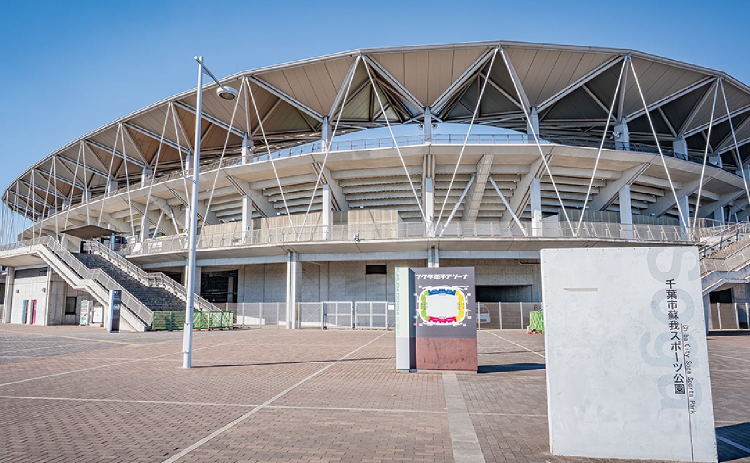 フクダ電子アリーナ 千葉市蘇我スポーツ公園