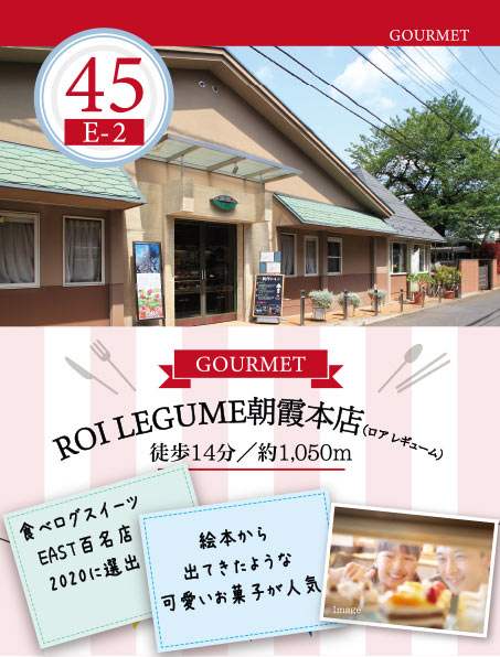 ROI LEGUME朝霞本店（ロア レギューム）徒歩14分／約1,050m