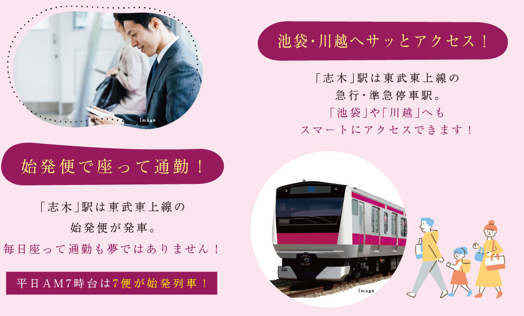始発便で座って通勤！