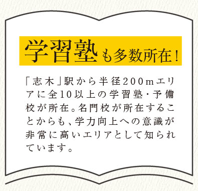 学習塾も多数所在！