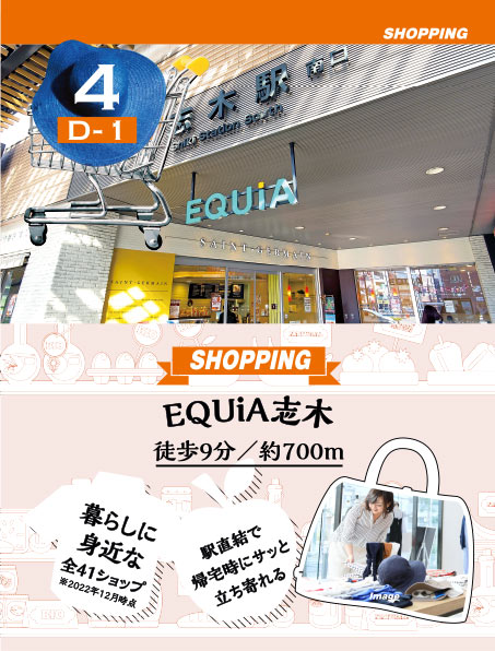 EQUiA志木徒歩9分／約700m