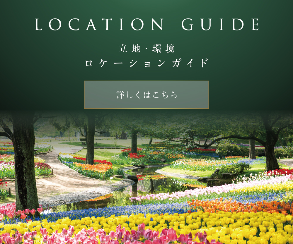 ロケーションガイド