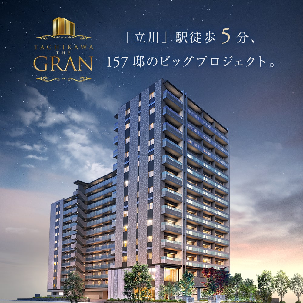 立川 THE GRAN　「立川」駅徒歩5分