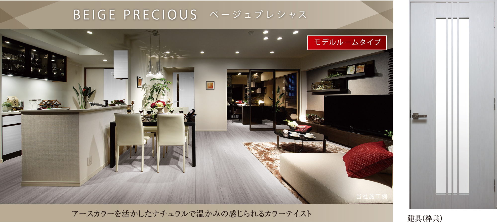 ベージュプレシャス