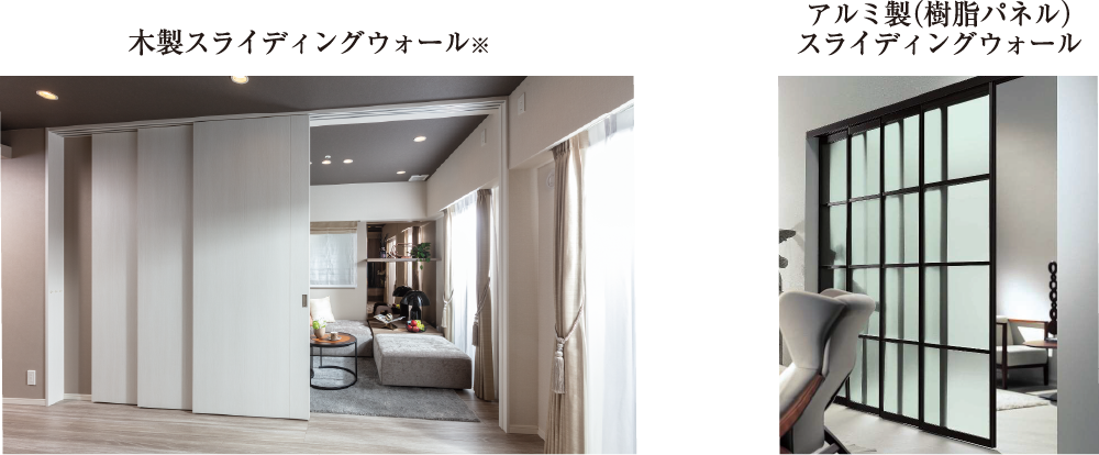 スライディングウォールセレクト