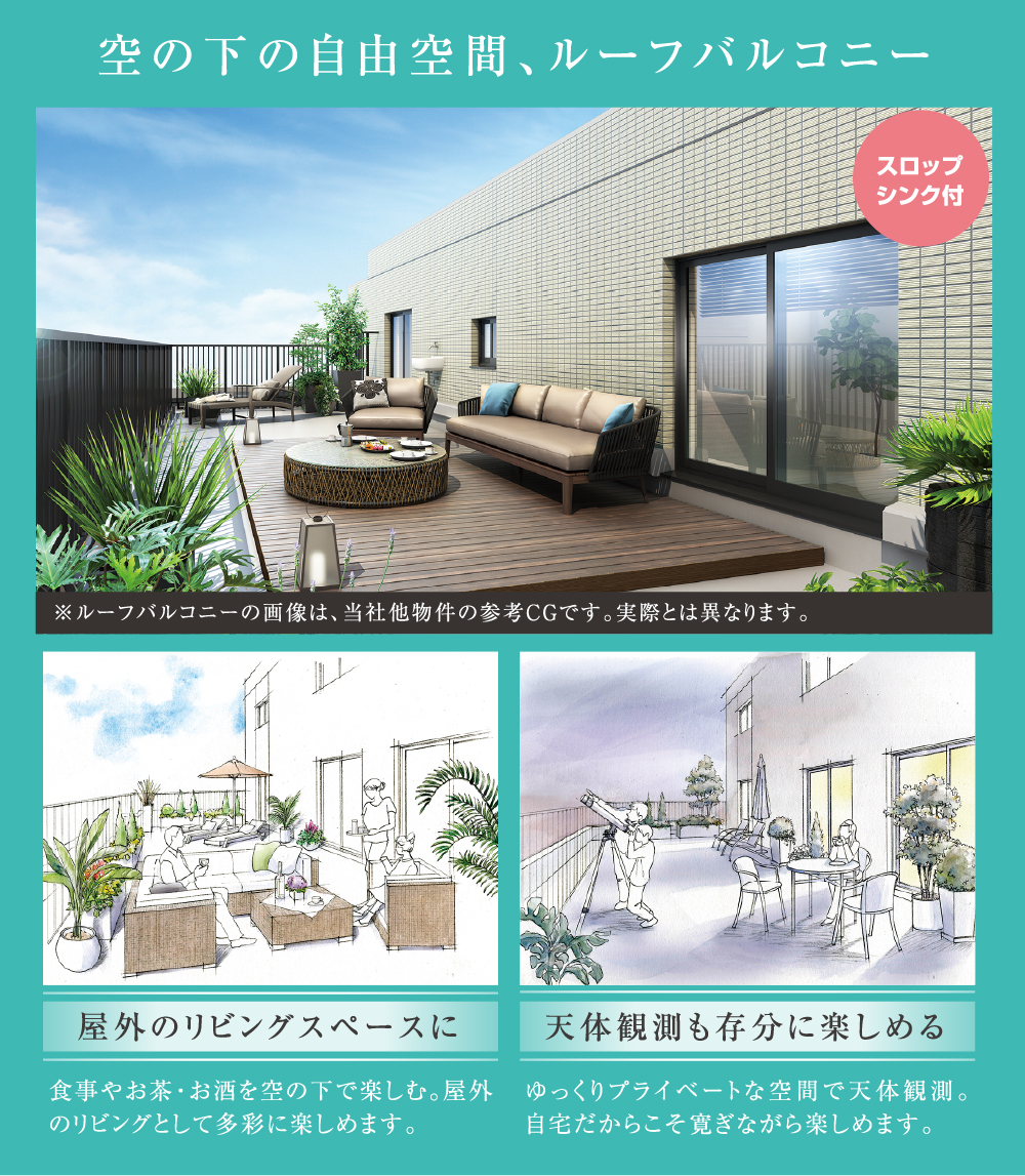 ルーフバルコニー