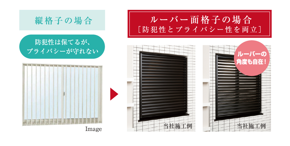 プライバシー性を保つルーバー面格子