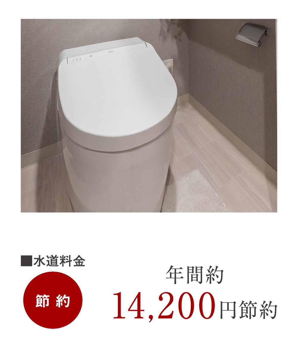超節水トイレ