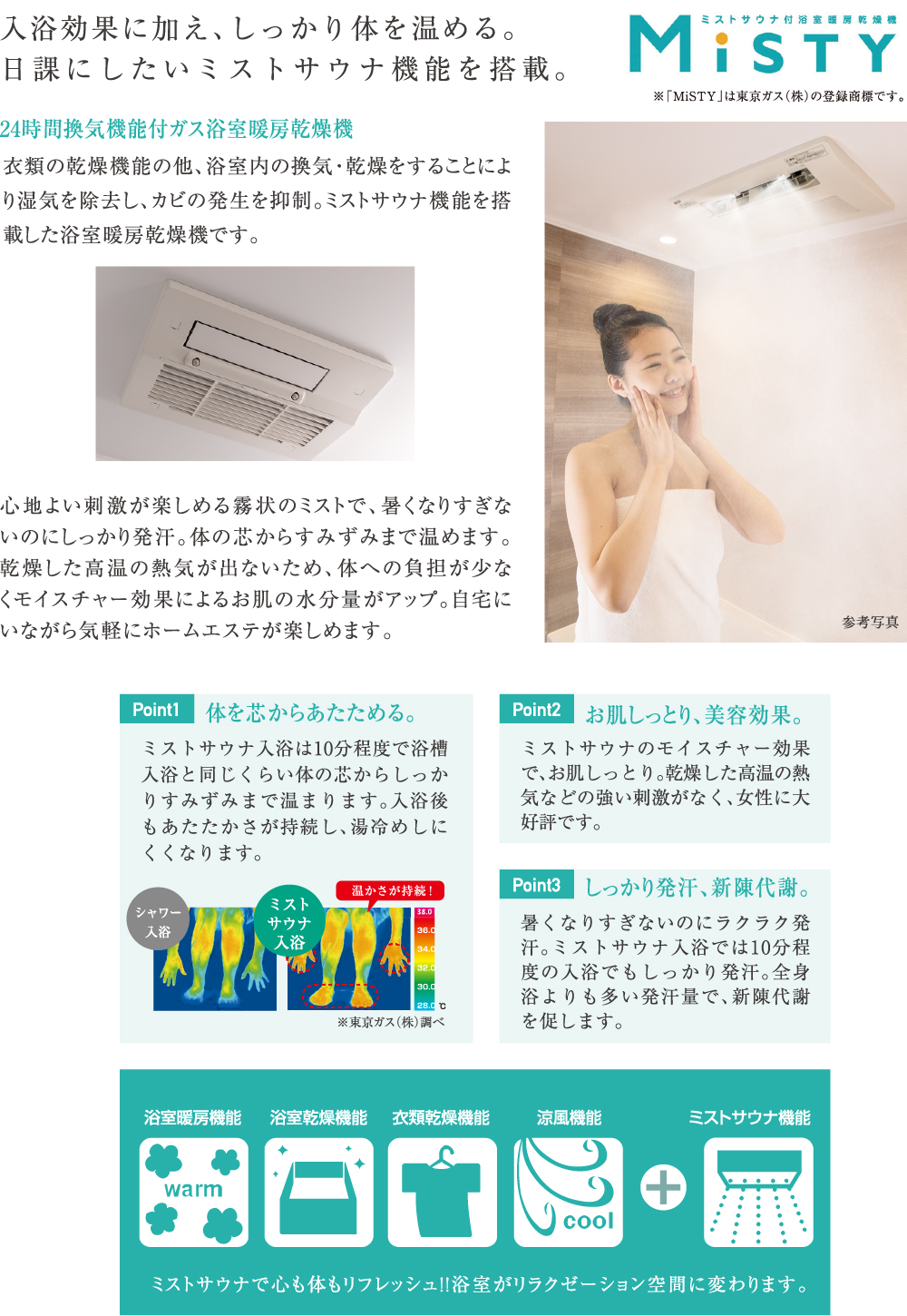 MIST SAUNA