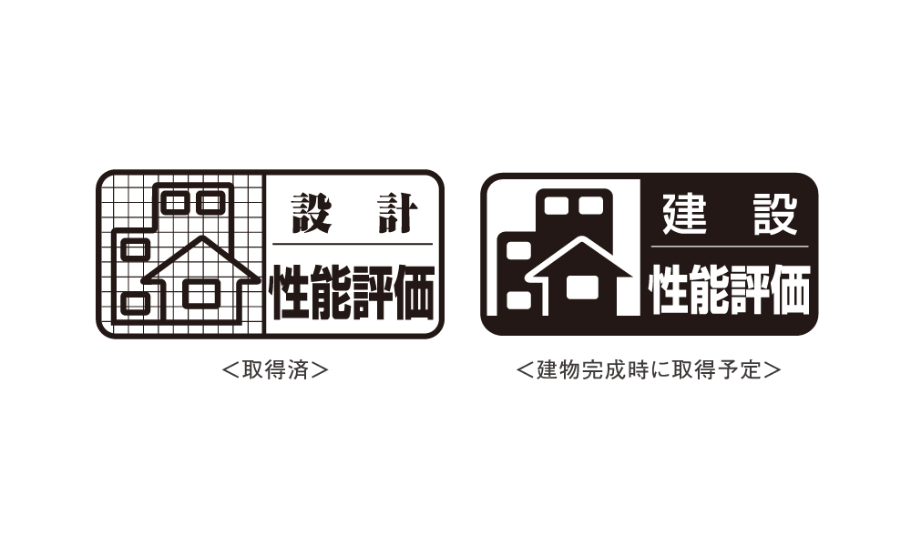 住宅性能評価