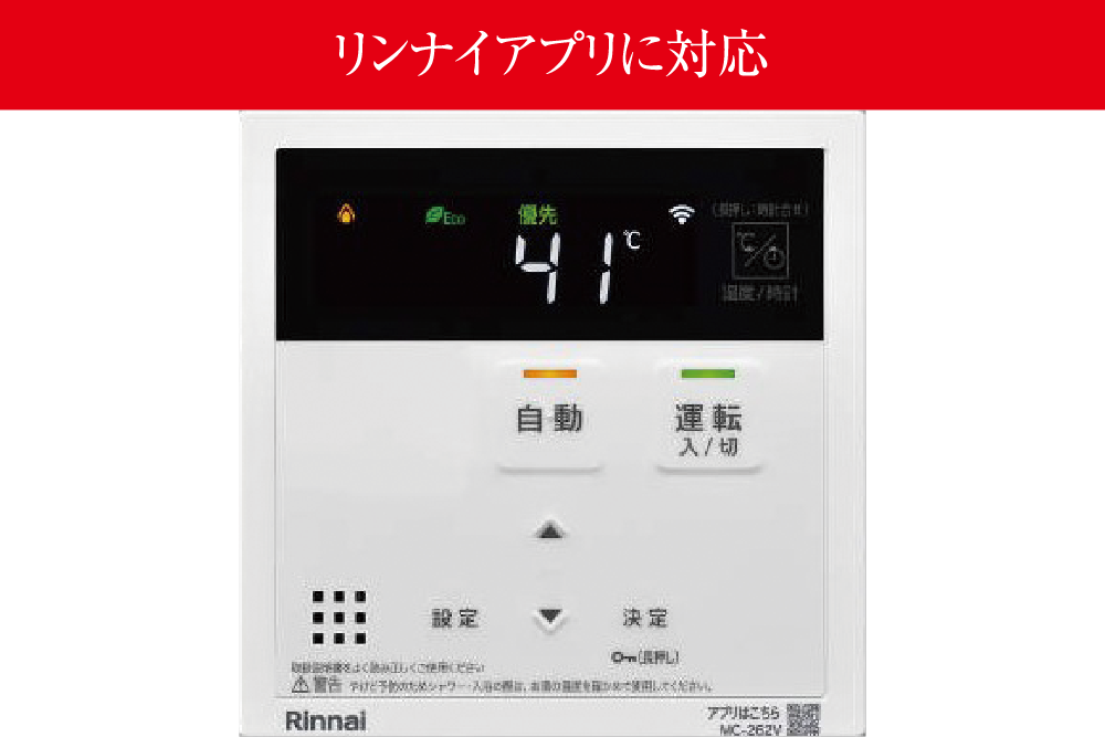 給湯器リモコン