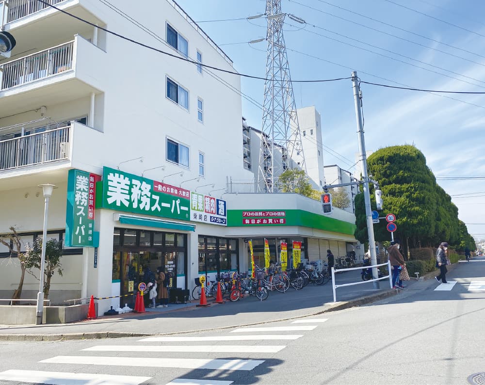業務スーパー柴崎店