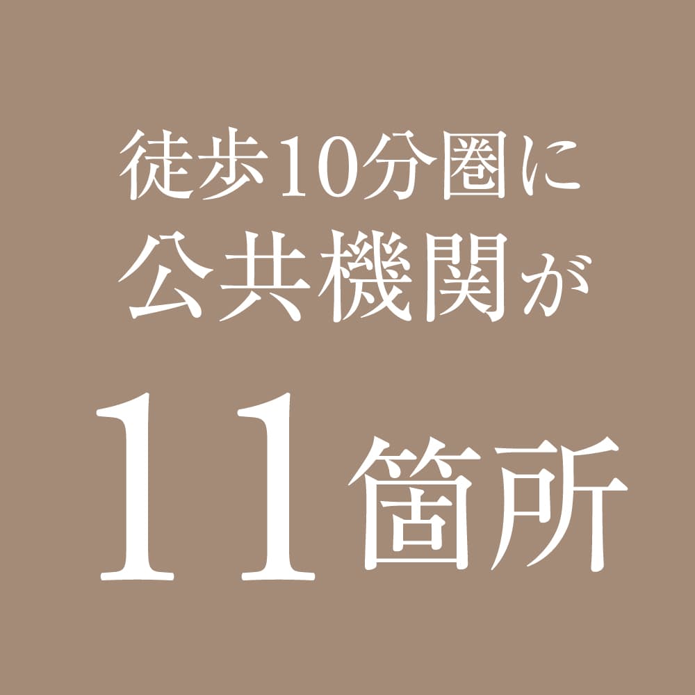 公共機関