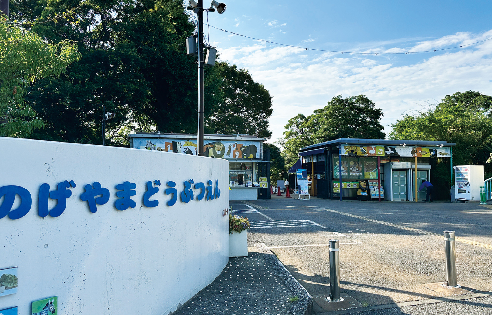 野毛山動物園